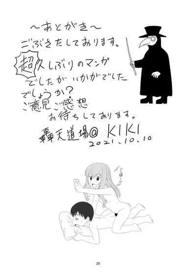 初めての彼女は男の娘。