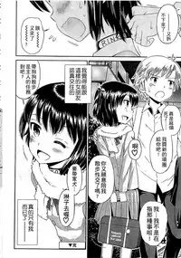 [Tamachi Yuki] Shounen x Shoujo [Chinese]