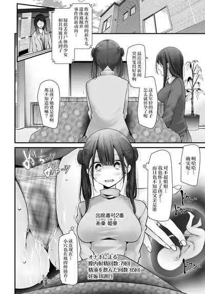 [Oouso] Onaho Kyoushitsu -Shingakki- Saishuuwa (COMIC BAVEL 2022-05) [Chinese] [自宅用汉化] [Digital]