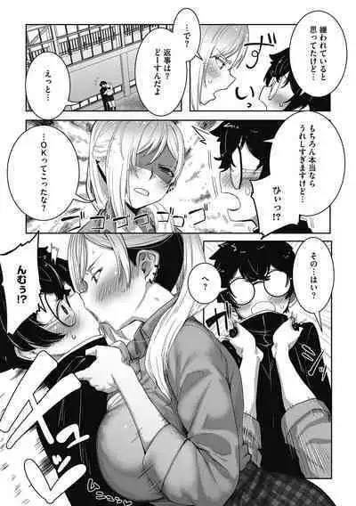 Otaku ni Yasashii Gal wa iru!