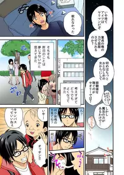 [Mizuno Maimi] Magical Chinko de Hamehame Harem! ~Donna Onna mo Yarihoudai!!~