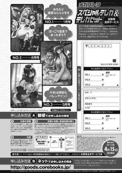 Monthly Megastore 2018-03
