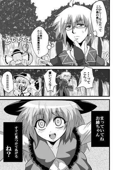 TooriMarisa ni Ki o Tsukero Sono San