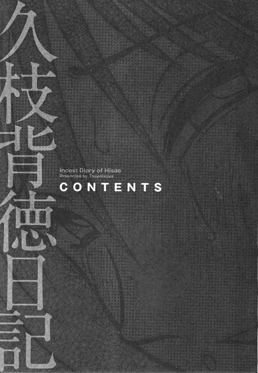 Incest Diary of Hisae Vol. 1 / Hisae Haitoku Nikki Kanzeban Jou