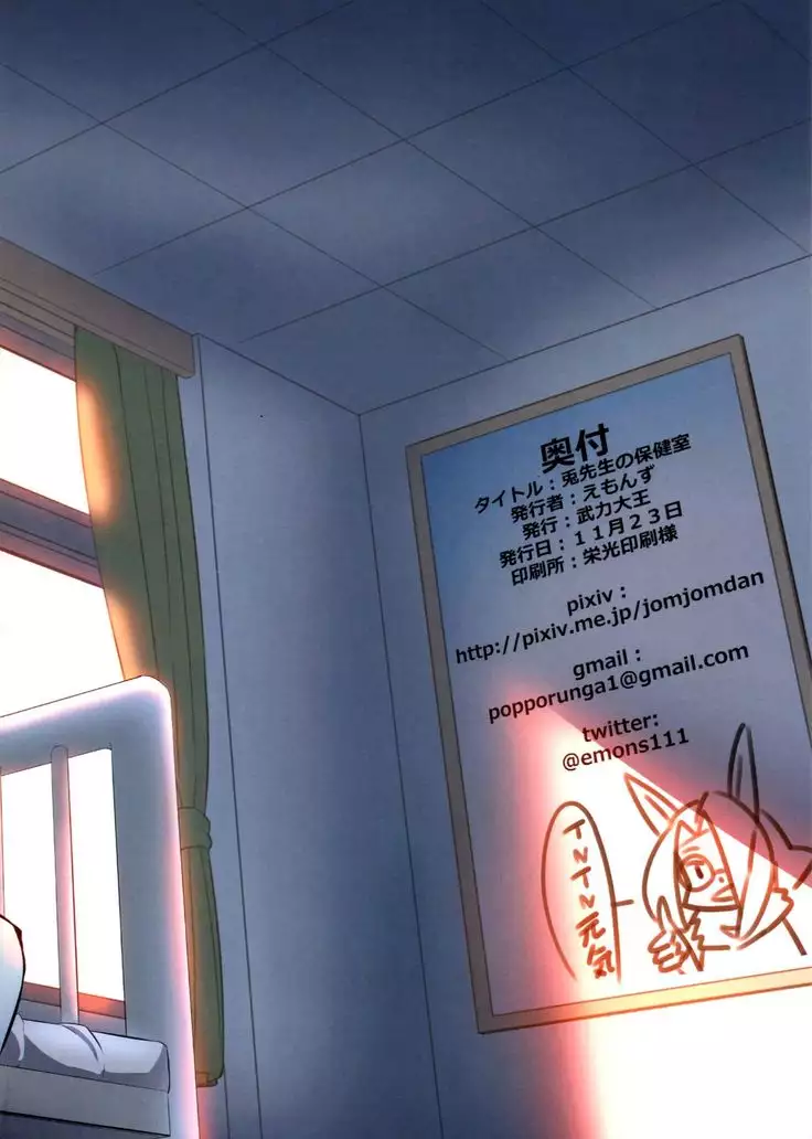 Usagi Sensei no Hokenshitsu