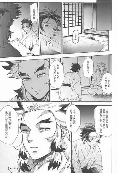 [Bandake (Yooku Sakata)] Neya no Hana (Kimetsu no Yaiba)