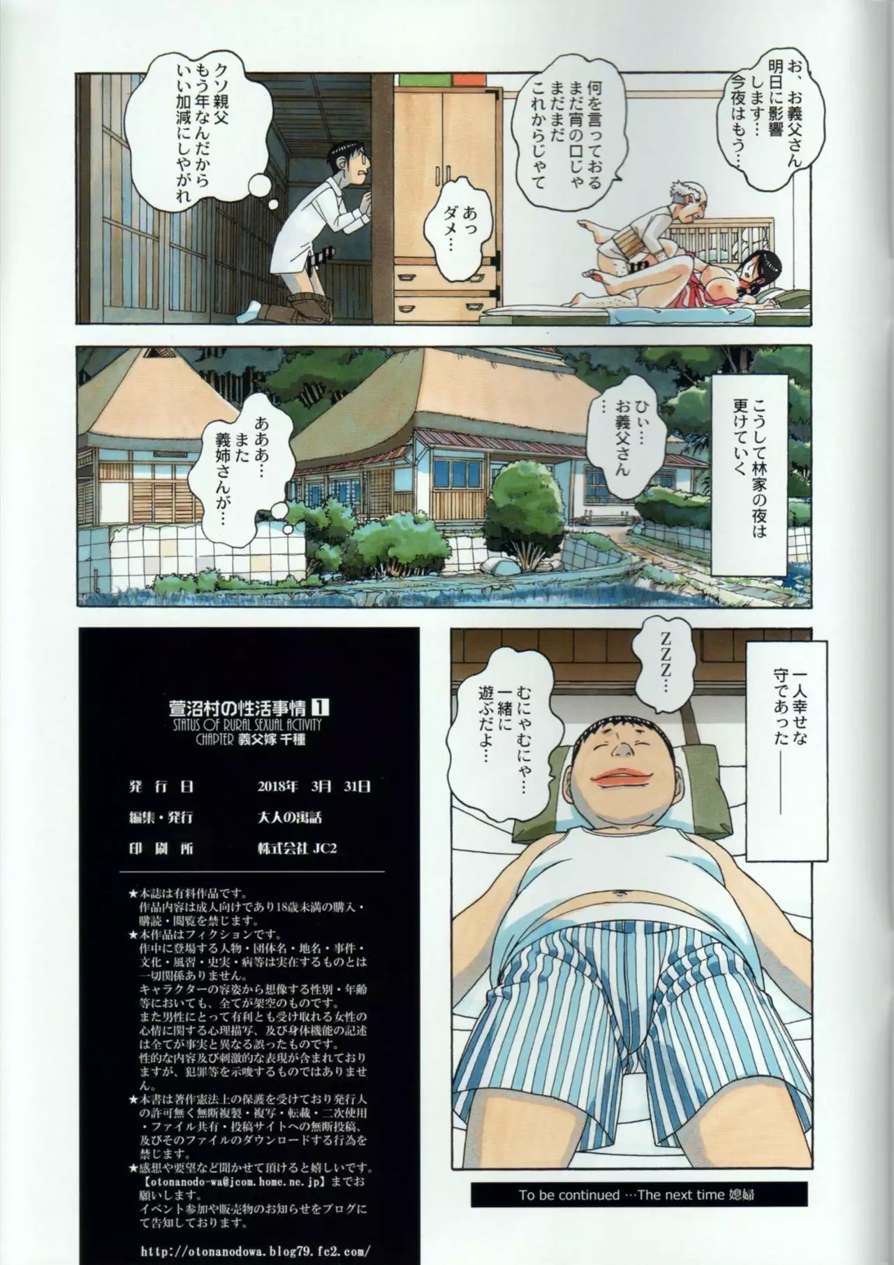 Kainuma Mura no Seikatsu Jijou 1 Gifuyome Chigusa