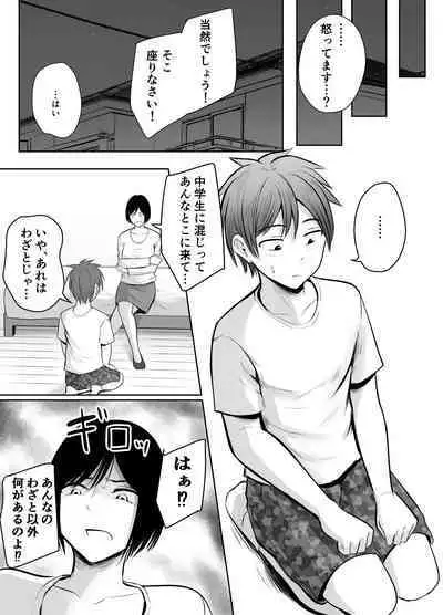 Appli de Macching shita Katabutsu na Moto Tannin Onna Kyoushi to Tsukiaimashita!