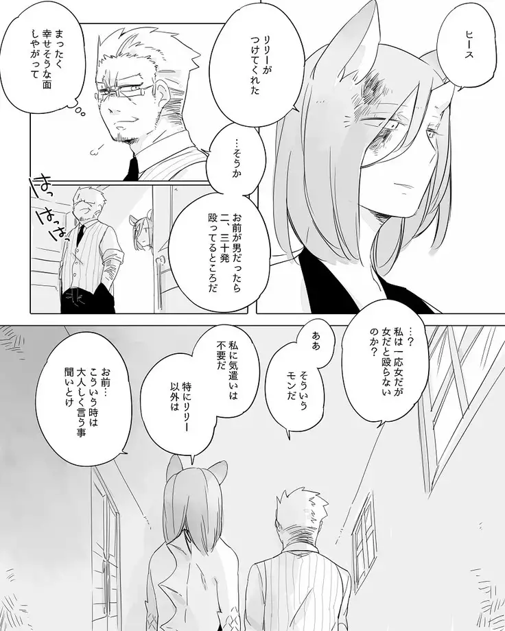 Bocchi Kaibutsu to Moumoku Shoujo