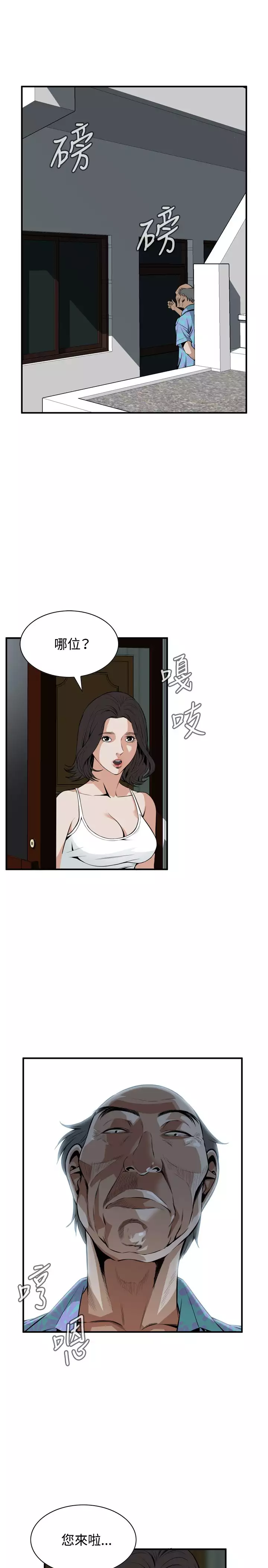 Take a Peek 偷窥 Ch.39~55 中文