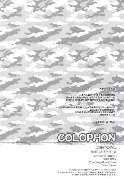 [Jyaraya (Morishima Petit)] Gohoubi Paradise (Girls und Panzer) [Chinese]