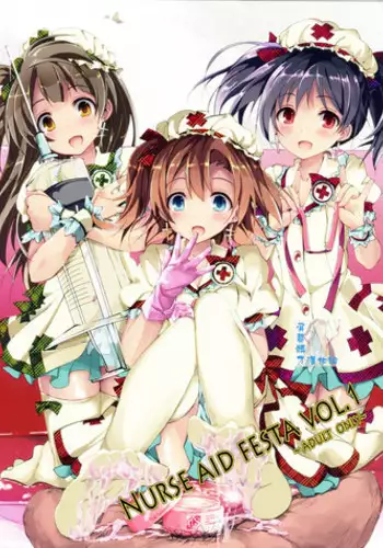 (C86) [Yagisaki Ginza (Yagami Shuuichi)] NURSE AID FESTA VOL. 1 (Love Live!) [Chinese] [屏幕脏了汉化组]