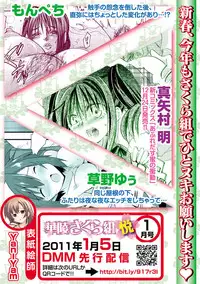 [Anthology] Karyou Gakuen Shotoubu 2010-12 [Digital]