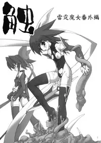 [Ruuen Rouga]shoku