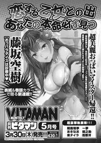 Monthly Vitaman 2017-04 [Digital]