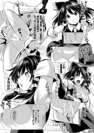 Tokushu Situ Tanpen Soushuuhen Touhou Shikoru! 2