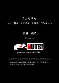 [Kurano] Nyotayan! Oshioki Namaiki Nyotaika Yankee 8 [Digital]