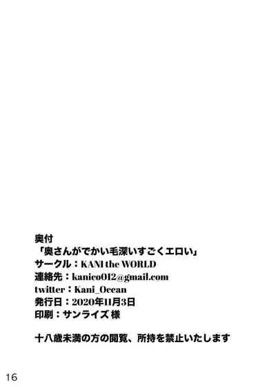 Okusan ga Dekai Kebukai Sugoku ero i