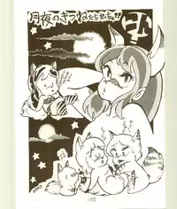 DonPii 2 (Urusei Yatsura)