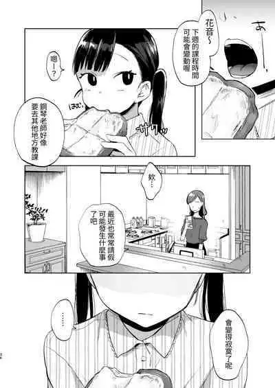 Sensei, Kanon to Sex Shite