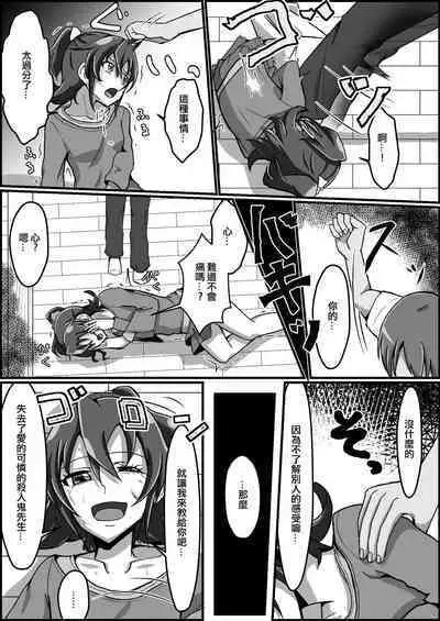 Kankin Ryona: Aida Mana