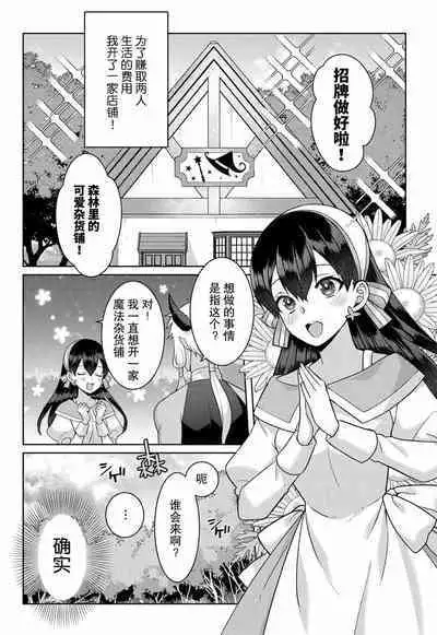 tsuihō majo wa harapeko akuma o kainarasu | 流放魔女驯服了饿魔 1-4