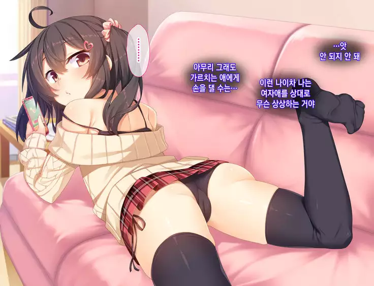 Ore ga Konna Mesugaki ni Makeru Wake ga Nai