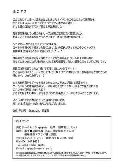 Pokémon Kenkyuusha Sonia Kyousei Saimin Camp