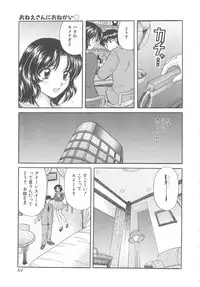 [Hirose Miho] Oneesan ni Onegai