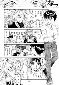 (C49) [RPG COMPANY (Toumi Haruka)] Liberty Bell (Ah! My Goddess!)