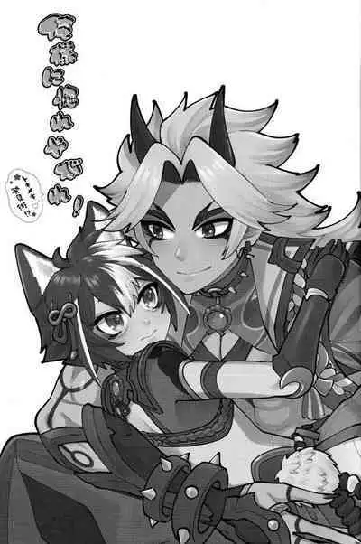 Ore-sama ni Horeyagare!