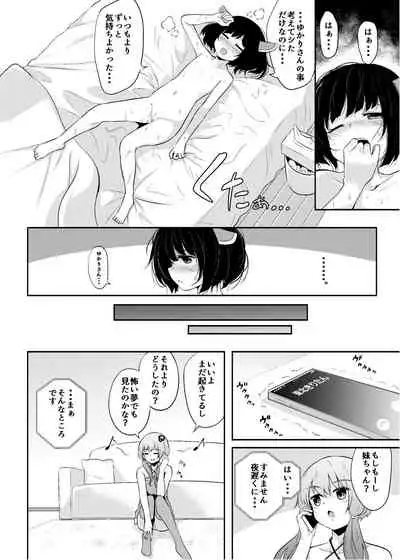 Yukari-san ga Yoko ni Iru to Onanie Shitaku Narimasu.