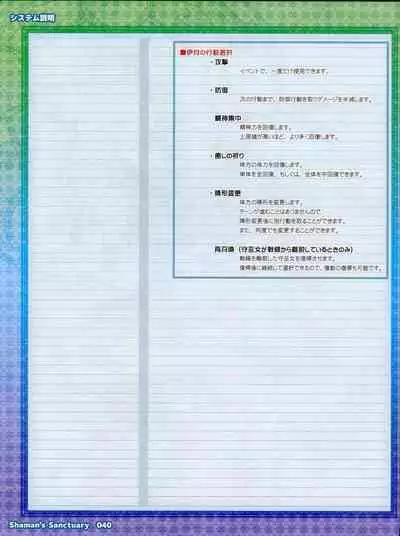 Shaman's Sanctuary -Miko no Seiiki- Booklet Manual