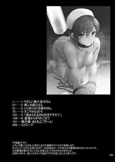 Oyasaka Byouin Soushuuhen