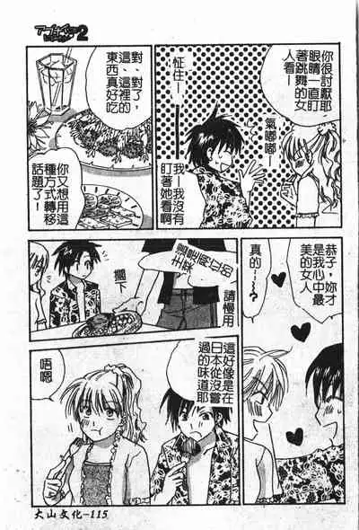 [Anthology] Abunai Koto Shite Mitai 2 [Chinese]