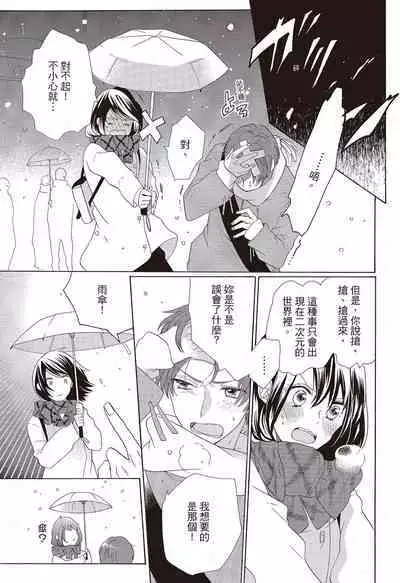 宅女愛上肉食紳士～絕頂！大叔級的神技～ 3