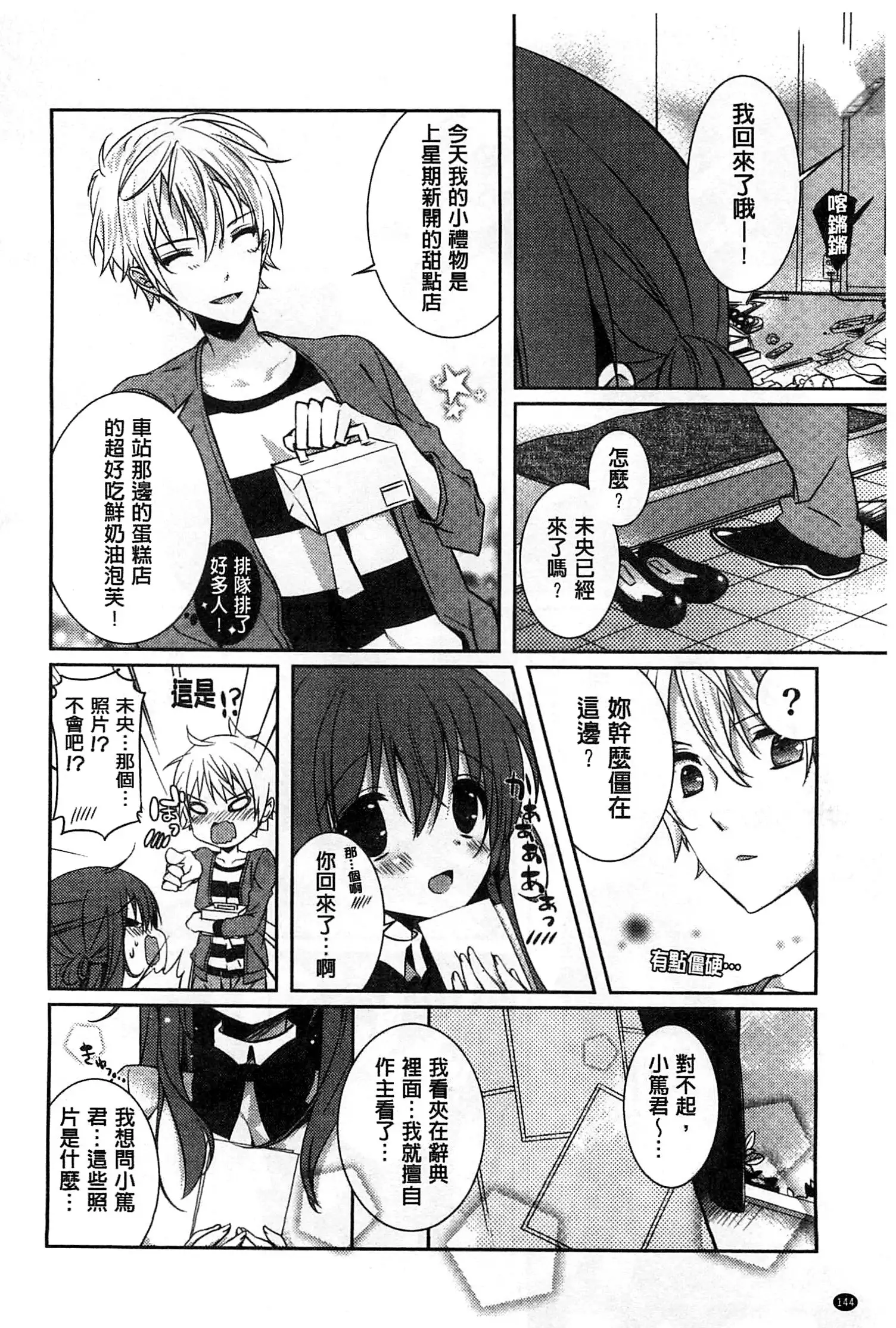 Amakuchi Sex-chu♥ | 甘甜口味的美妙性愛