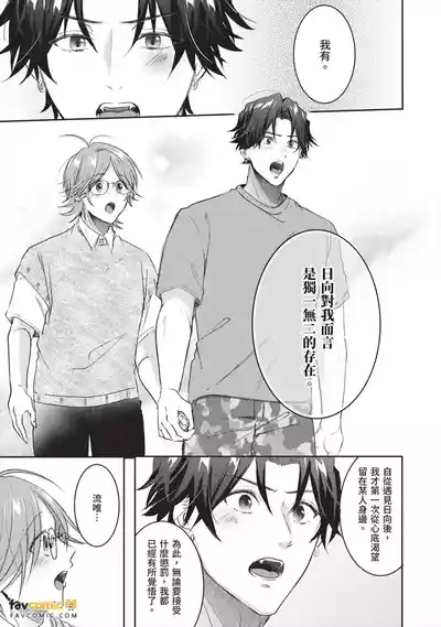 [HOSHINO Sekai] Oresama Tenshi no Renai Process︱霸道天使的恋爱步骤 [Chinese][1-5][完]