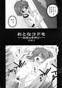 [Matsuzawa Kei] Dainiji Seichou Ura Hakusho