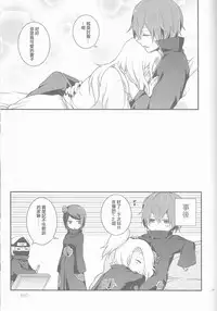 (Zennin Shuuketsu 2) [Hitobankoneko (Nanatsu Nemu)] SasoDei ♀ Sairokubon (Naruto) [Chinese] [沒有漢化]