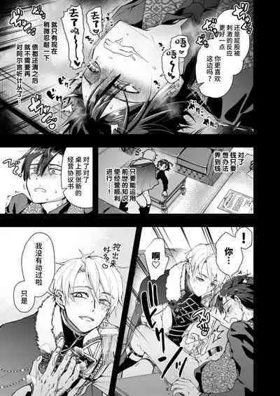 Narikawari mobu wa nige rarenai