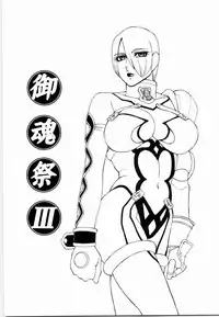 (C67) [Kikumizuan (Kikumizu Shouichi)] Mitama Matsuri III (SoulCalibur)