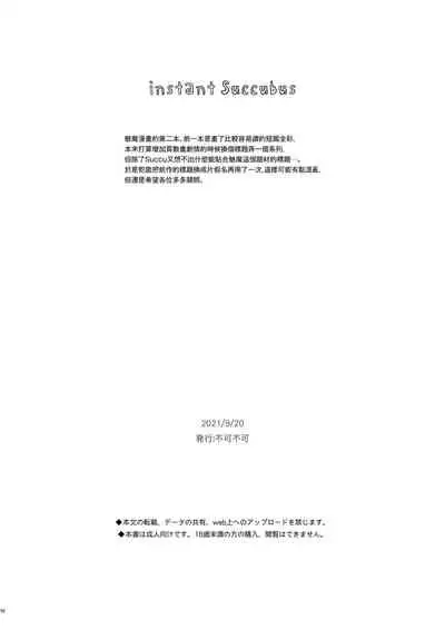 インスタントサッキュDL版