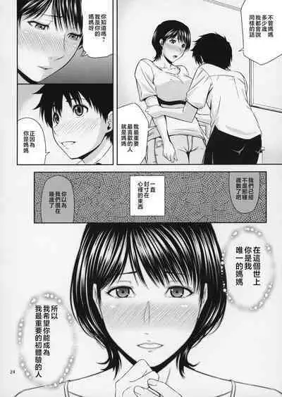 Boketsu o Horu 19-20