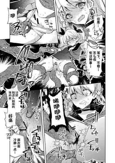 [Iwakutuki] Mahou Shoujo Mai-chan (COMIC Necrosis Vol. 10) [Chinese] [潇洒个人汉化]