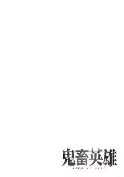 Kichiku Eiyuu Vol.08