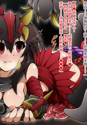 Yuusha Miko Muzan, Inshoku no Sennou Jutsu