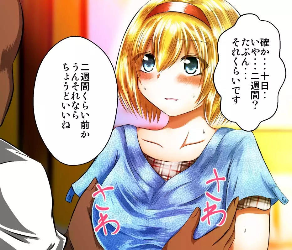 Eroisha ni Damasareru JK Alice