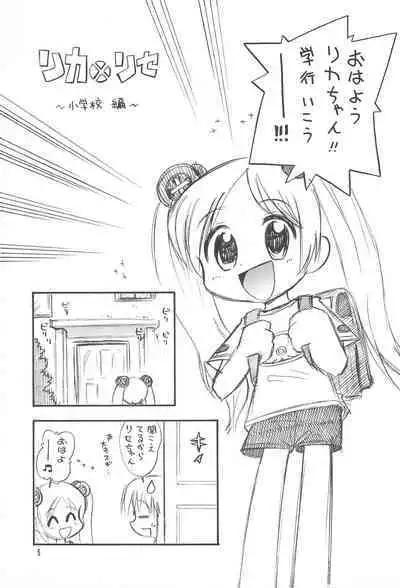 Licca Vignette x Reset Vignette