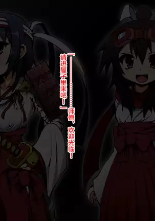 Yuusha Miko Muzan, Inshoku no Sennou Jutsu